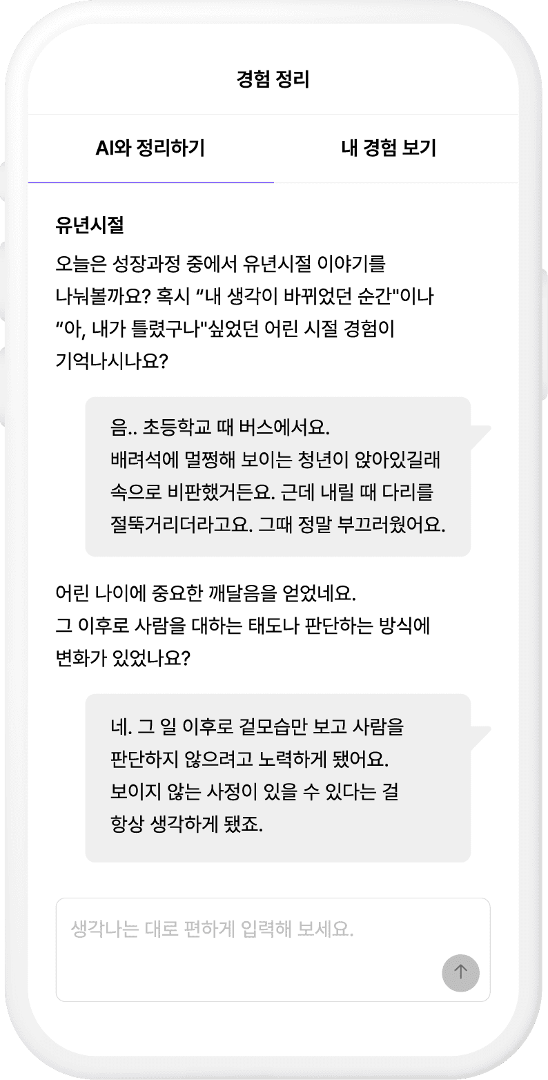 경험정리 선택 UI