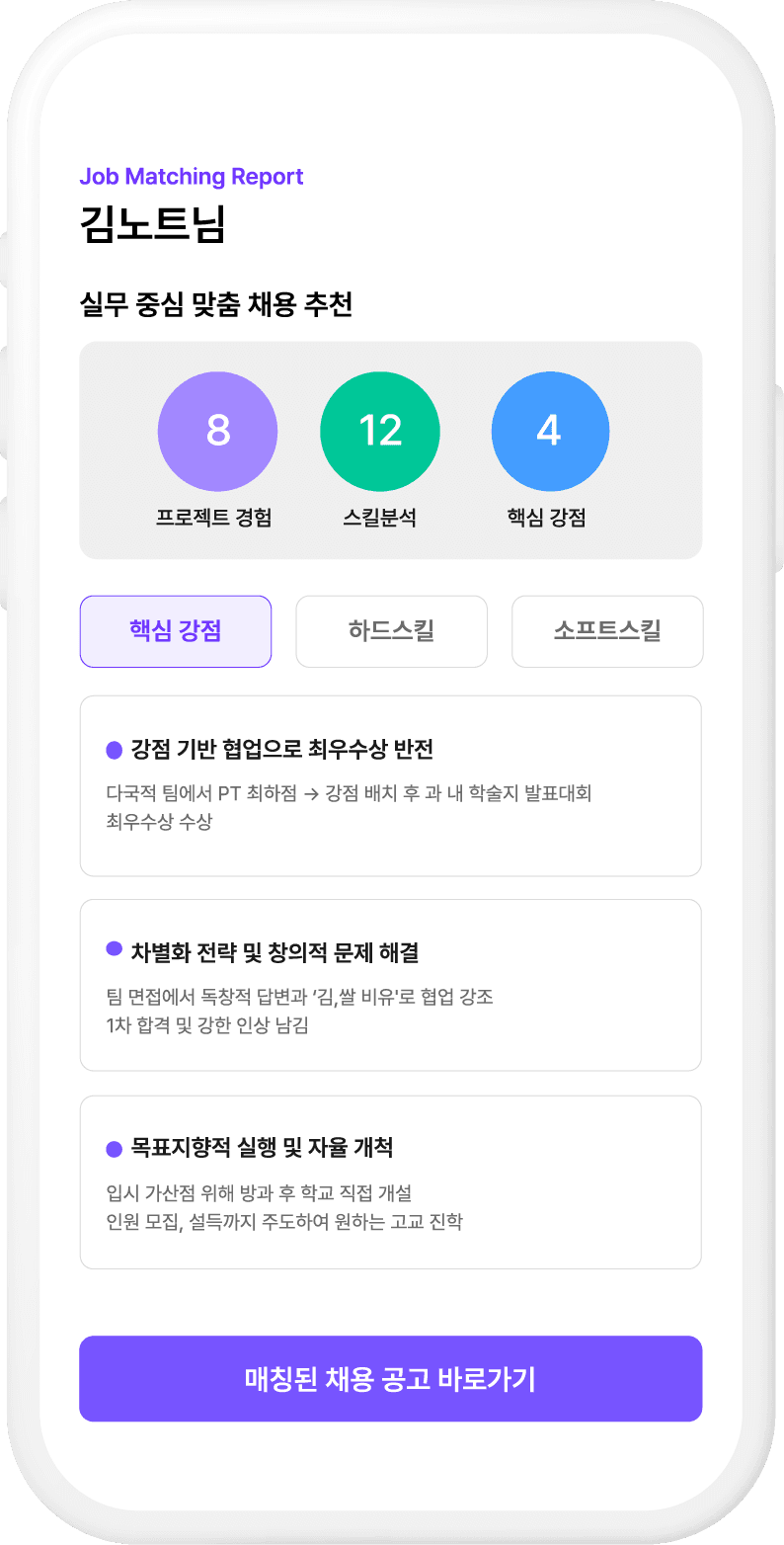 취업매칭 UI